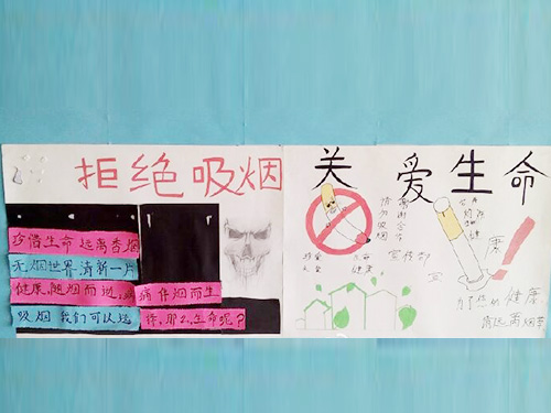 拒絕吸煙，珍愛生命