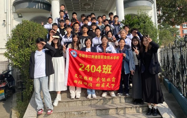 岳陽市江南通信職業(yè)技術學校有限公司,岳陽江南學校,岳陽江南通信學校,岳陽職業(yè)學校