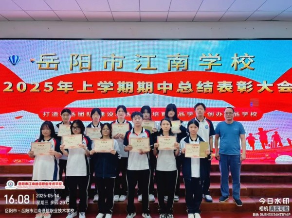 岳陽市江南通信職業(yè)技術(shù)學校有限公司,岳陽江南學校,岳陽江南通信學校,岳陽職業(yè)學校