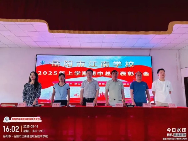 岳陽市江南通信職業(yè)技術(shù)學校有限公司,岳陽江南學校,岳陽江南通信學校,岳陽職業(yè)學校